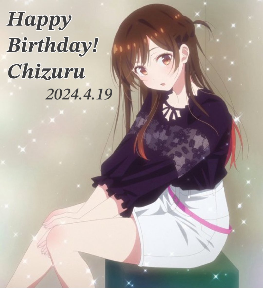 ちづるちゃん♡
誕生日おめでとう✨
貴女の魅力に惹かれ、多くの影響を受け、周りの環境が大きく変わりました。

早く心落ち着く日が来るといいね。
応援してるよ。

 #水原千鶴生誕祭2024 
 #一ノ瀬ちづる生誕祭2024
 #彼女お借りします