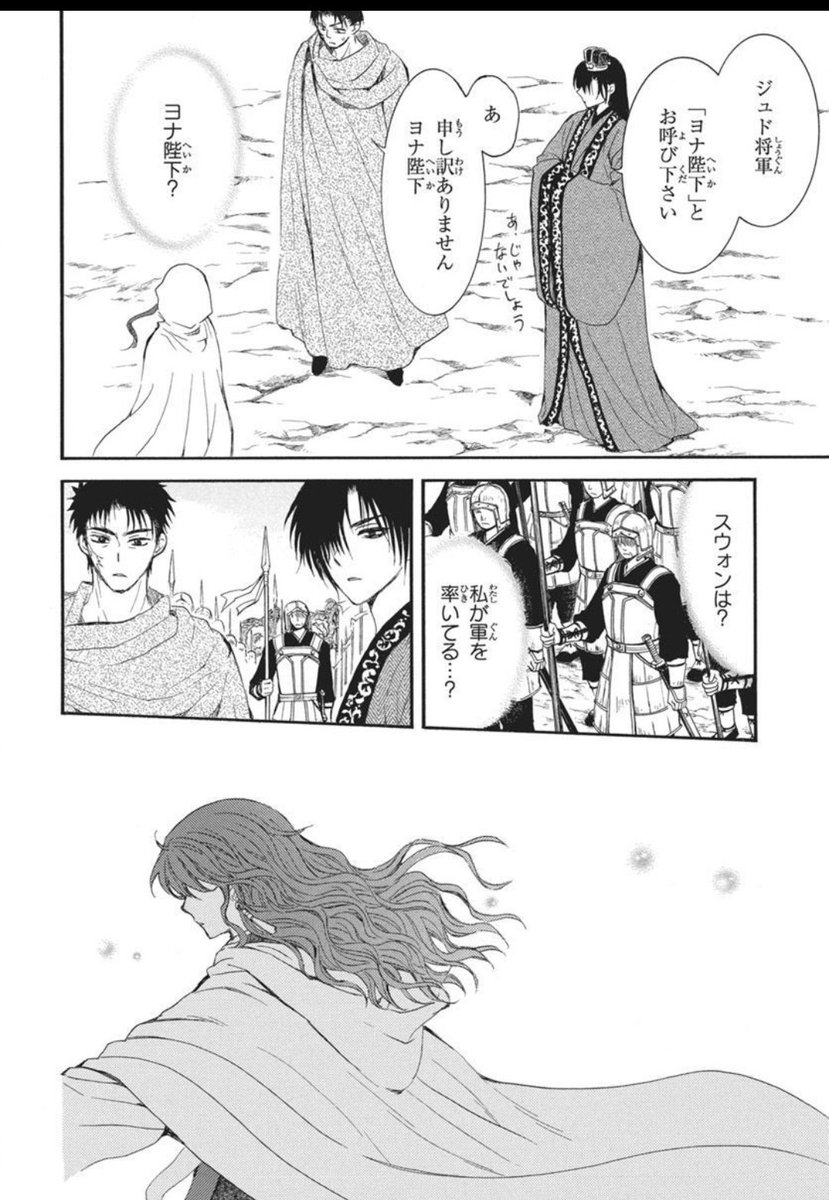 #Yona257
Yona saw on her dream the flashforward scenes from Chapter 1 whereas she was also addressed as Yona Heika, (Queen)!
