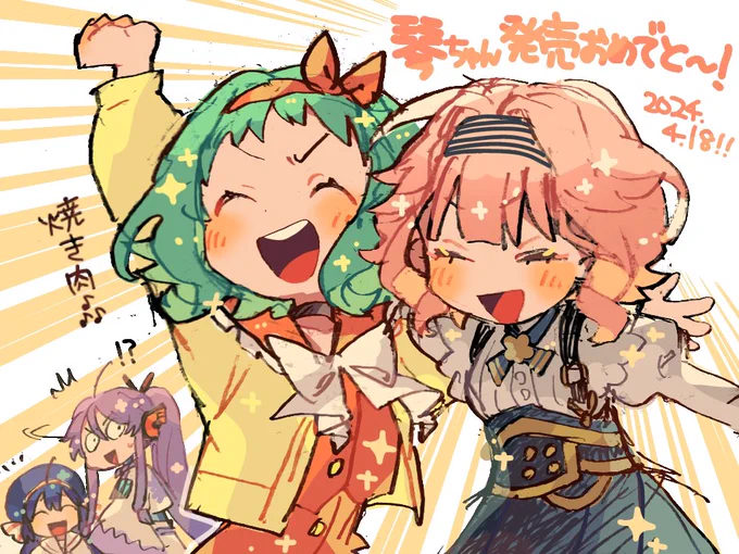 #花響琴 ちゃん発売おめでとうーー!!焼肉楽しんでね 
