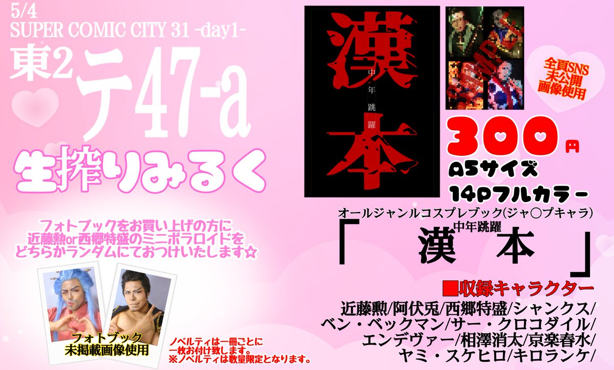 ■お品書き
データ通ったので！5/4のスパコミにて銀魂中心Jオジ寄せ集めフォトブック出します！！
現地購入分のお取り置きはトリオキニ↓もしくはリプライにてご連絡ください。
イベント受取分の取り置きは相互さん以外でももちろんお受け致します！
triokini.com/circle/item/16…

通販について→