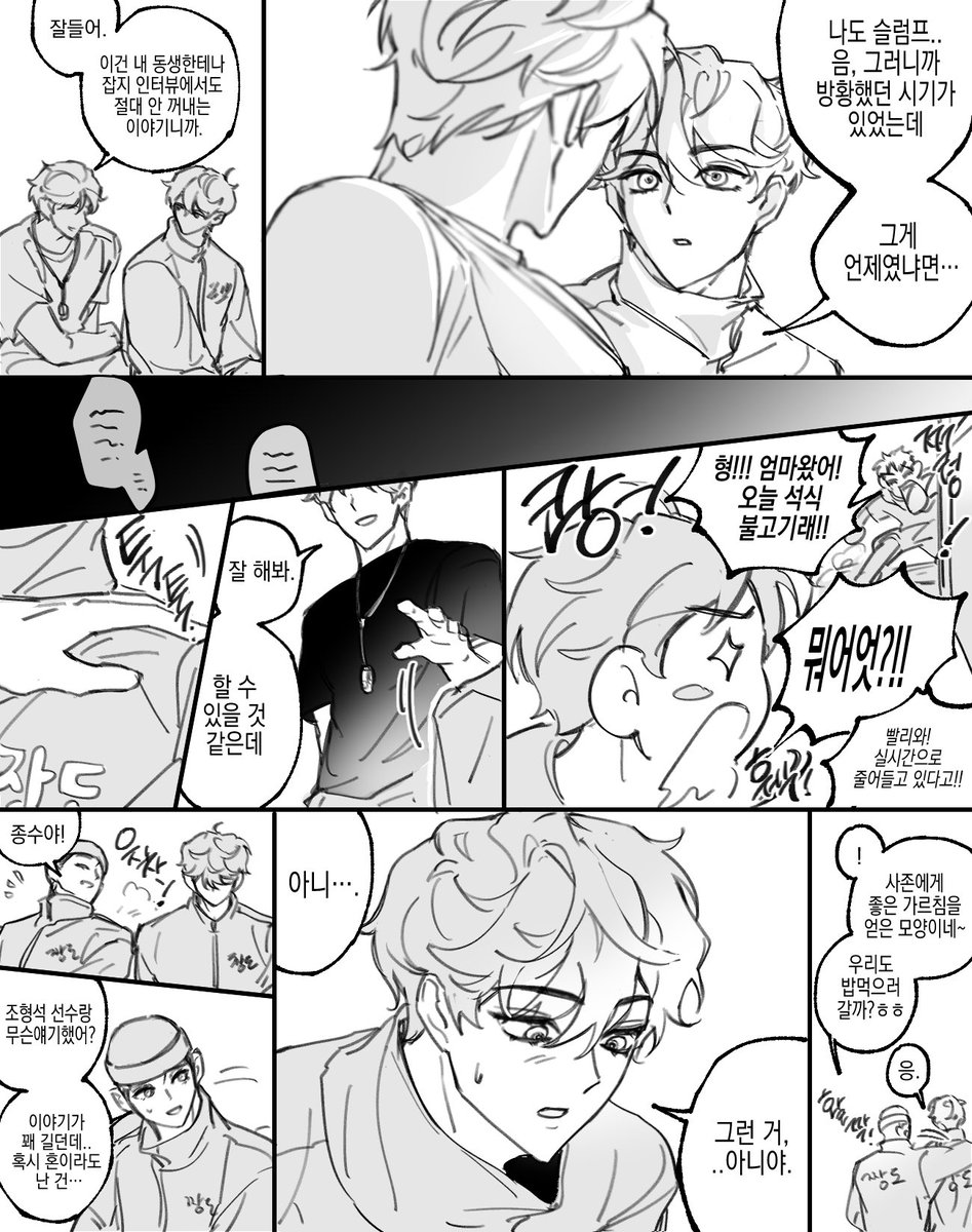 조형석과 최종수(2/2)