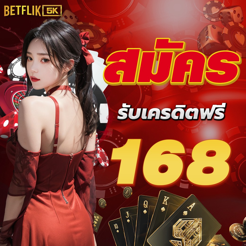 BETFLIK5K เว็บตรง การันตีเงินชัวร์✨
สมัครวันนี้ รับเครดิตฟรี 168 บาท💯
👥แนะนำเพื่อนรับเลยฟรี 168 บาท
🤩คืนยอดเสีย 3% ของทุกสัปดาห์
🎂เดือนเกิด รับเลย 168 บาท

สมัครเลย👉 bit.ly/4aF4La2
#Betflik5k #pgslot #เครดิตฟรีล่าสุด #สล็อต #เวบตรง #โปรสล็อต