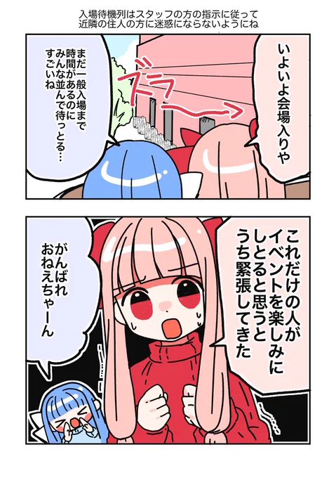 9日後にサークル参加する茜ちゃん 