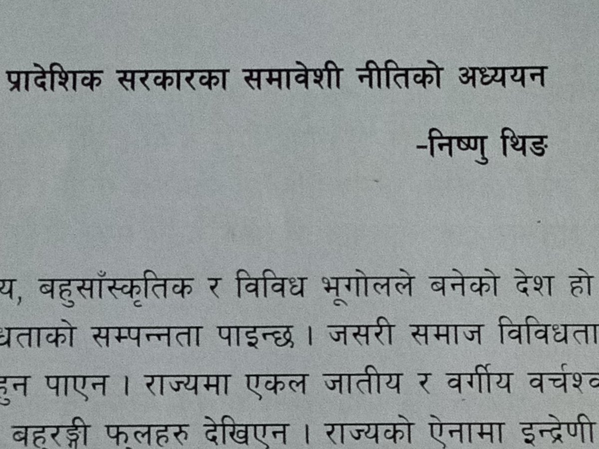 NishnuThing's tweet photo. आज आदिवासी जनजाति उत्थान राष्ट्रिय प्रतिष्ठानको कार्यकारी उपाध्यक्ष गोकुल घर्तीमगरलाई सातवटा प्रदेशहरुका समावेशी नीतिको बारेमा गरिएको अनुसन्धान प्रतिवेदन हस्तान्तरण गरेँ । केही महत्वपूर्ण नीतिगत सुझावहरु पनि दिएको छु । https://t.co/M4c8awgTtQ
