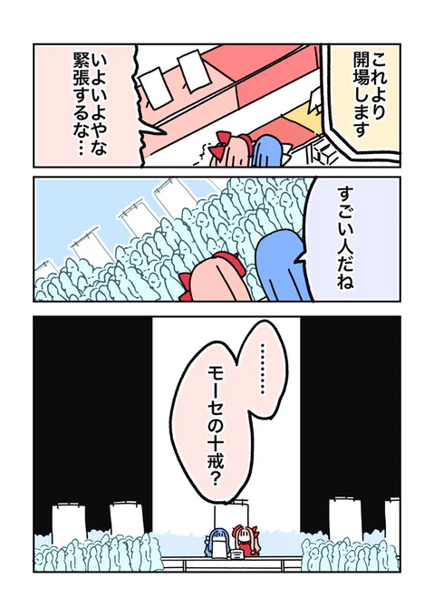 6日後にサークル参加する茜ちゃん