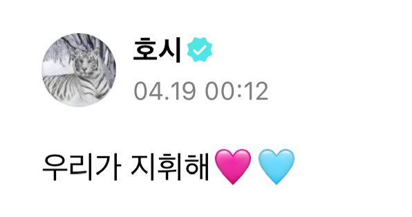 240419 #hoshi 🌟

🐯 we’re gonna lead🩷🩵

t/n: not sure what he means, but these are also lyrics to “bring it” by hoshi & woozi~ ^^

#호시 @pledis_17