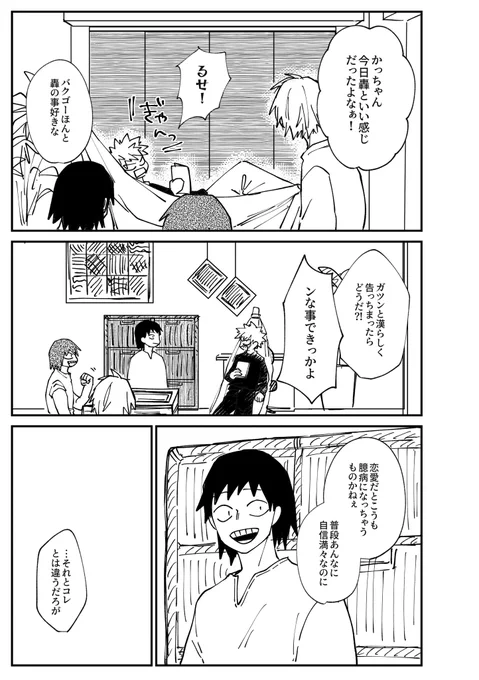 【轟爆】かつきくんお誕生日イブ漫画
(4/8) 