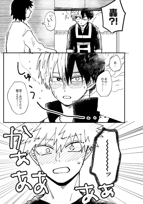 【轟爆】かつきくんお誕生日イブ漫画
(8/8) 