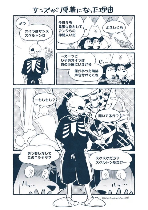 Undertale*comic

*サンズが厚着になった理由🐶🐶🐶 