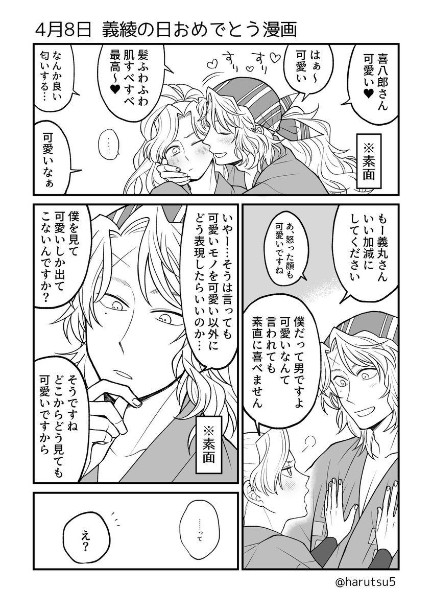 #義綾の日

大遅刻だけど義綾の日〜〜〜!!!💖👏 
