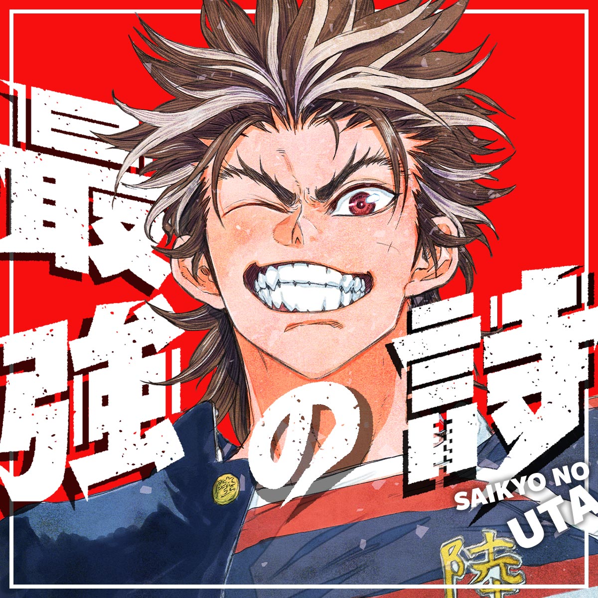 【最強の詩 最新話更新❗️】
毎週激アツでお届け中の青春スポーツ譚!
陸善が「ゆる部」になった理由がついに明かされるー!
そして今週から新サムネイルで配信!
感想はハッシュタグ #最強の詩 をつけてガンガン呟いてね!アプリのお気に入り登録もよろしく!
第23話👇
https://t.co/zQXb7d1Uih