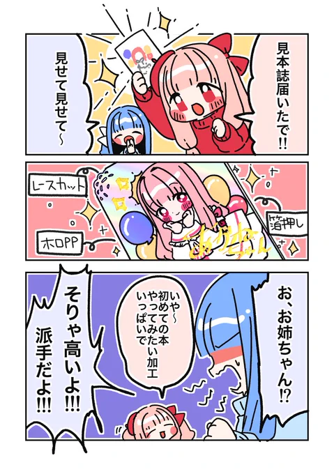 14日後にサークル参加する茜ちゃん 