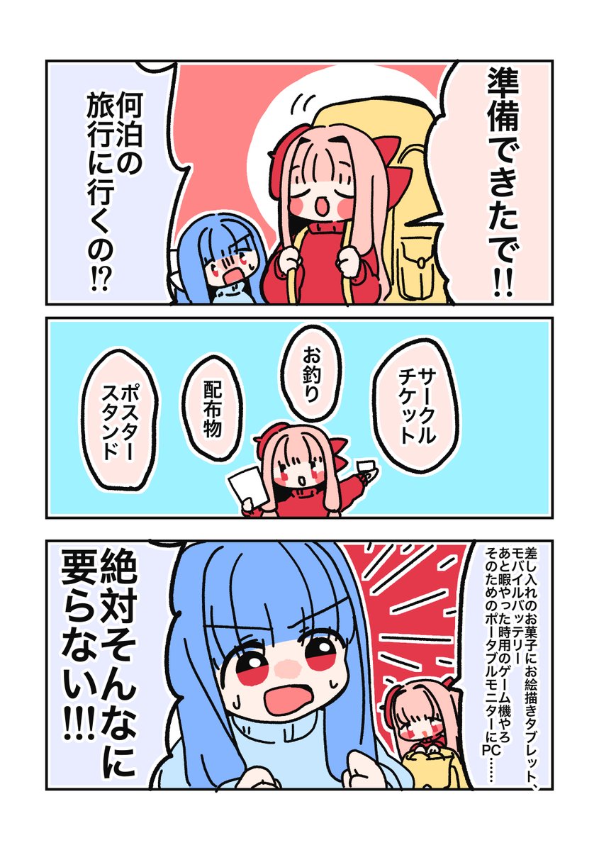 11日後にサークル参加する茜ちゃん 