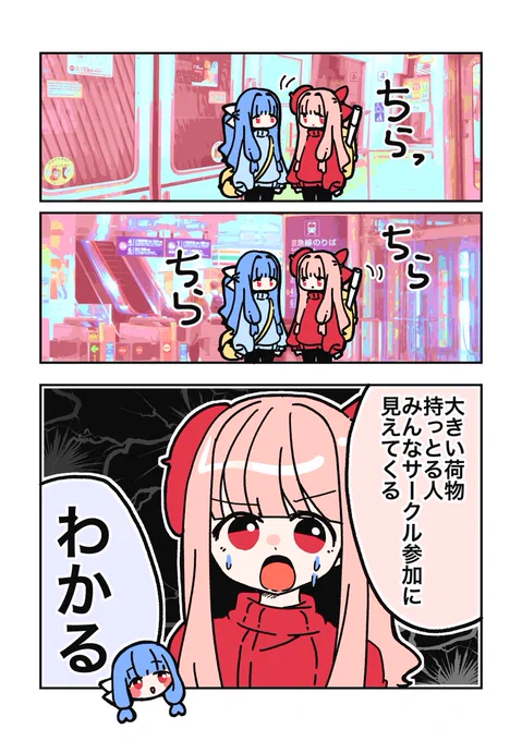 10日後にサークル参加する茜ちゃん 