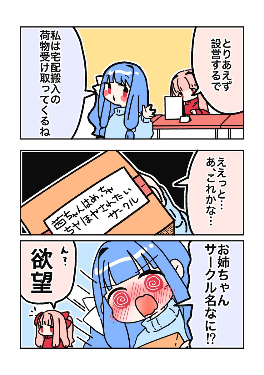 7日後にサークル参加する茜ちゃん 