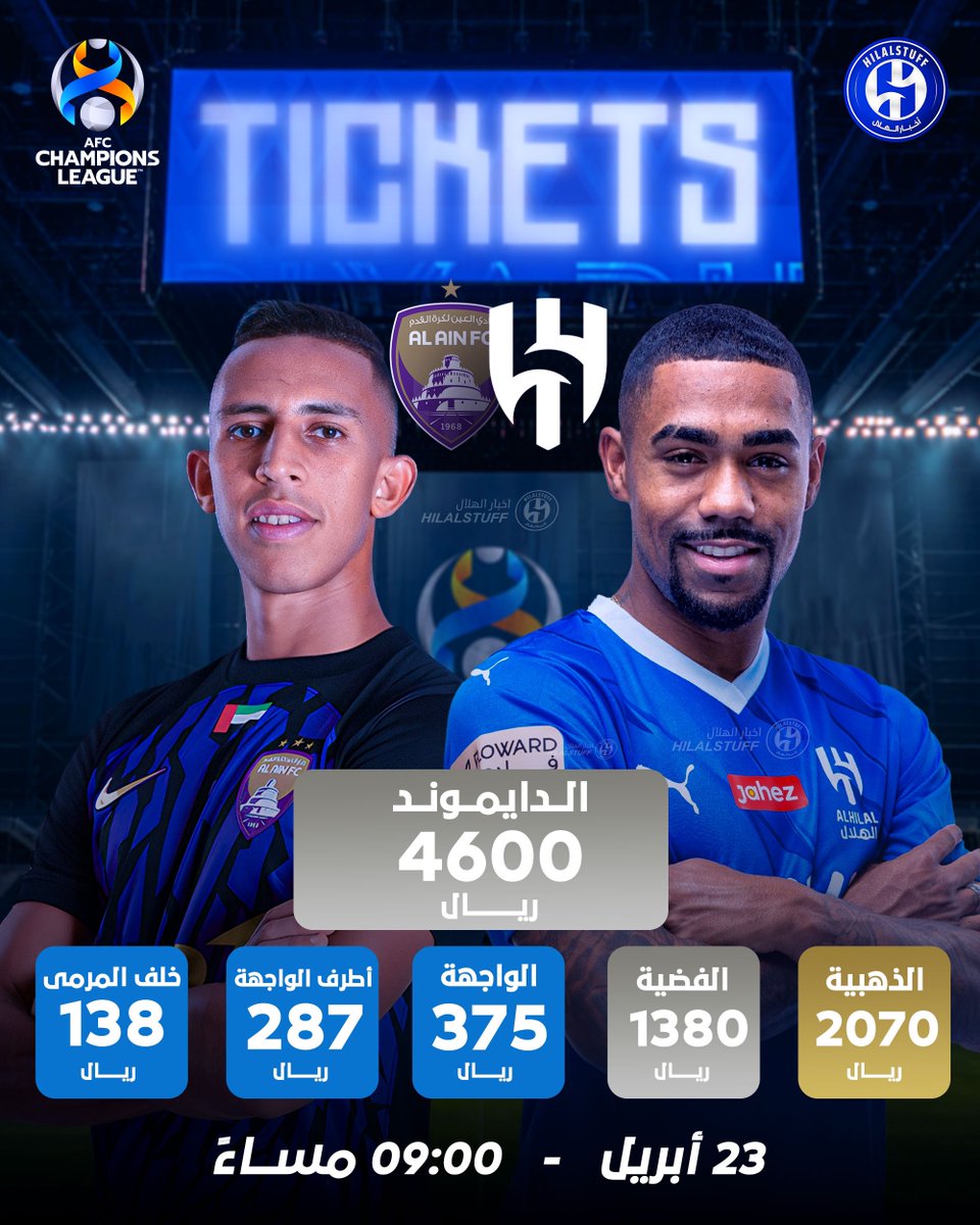 hilalstuff's tweet photo. 🚨🚨🚨🚨🚨🚨🚨 

أسعار تذاكر الهلال والعين في أحد المواقع بأسعار فلكية جداً!!!! https://t.co/1x6CSZ5RIn