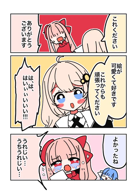 4日後にサークル参加する茜ちゃん