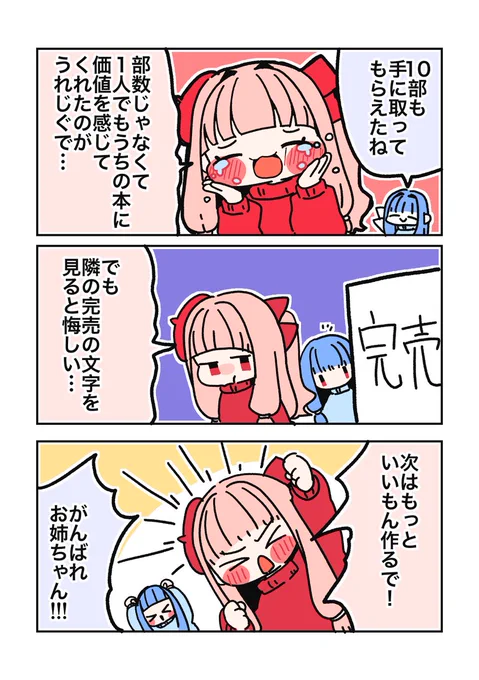 2日後にサークル参加する茜ちゃん