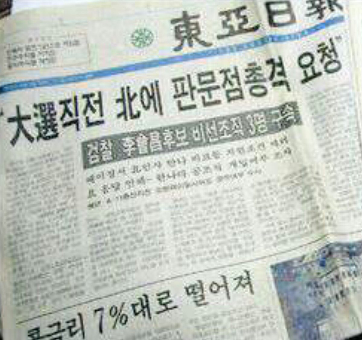 북한에게 연락하여 판문점에 총 좀 쏴달라고 부탁한 정당이 있었다는 것을 아십니까?

선거에서 이기기 위해 북한에게 총을 쏴달라고 부탁한 정당. 누굴까요?