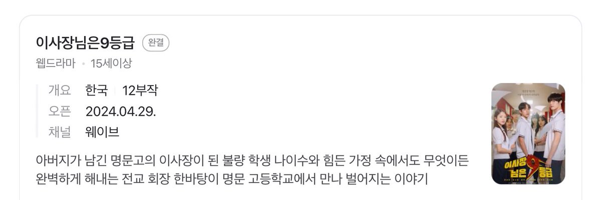 seedfix's tweet photo. Hyunsuk's new web drama #이사장님은9등급 (The Chairman is Grade 9) is coming out soon!! 🤩🤍

Episodes : 12
Open : April 29
Channel : Wavve

#CIX #현석 #HYUNSUK https://t.co/i8iCoQWvY2