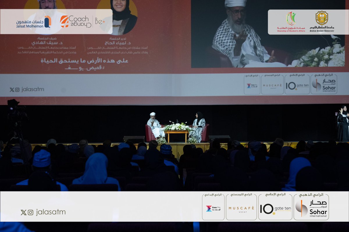 تُوّج نجاح جلستنا بحضوركم الكريم، واكتمل المشهد بمحياكم. 

ختامًا، على هذه الأرض ما يستحق الحياة 🌟 

#قميص_يوسف
#جلسات_ملهمون5