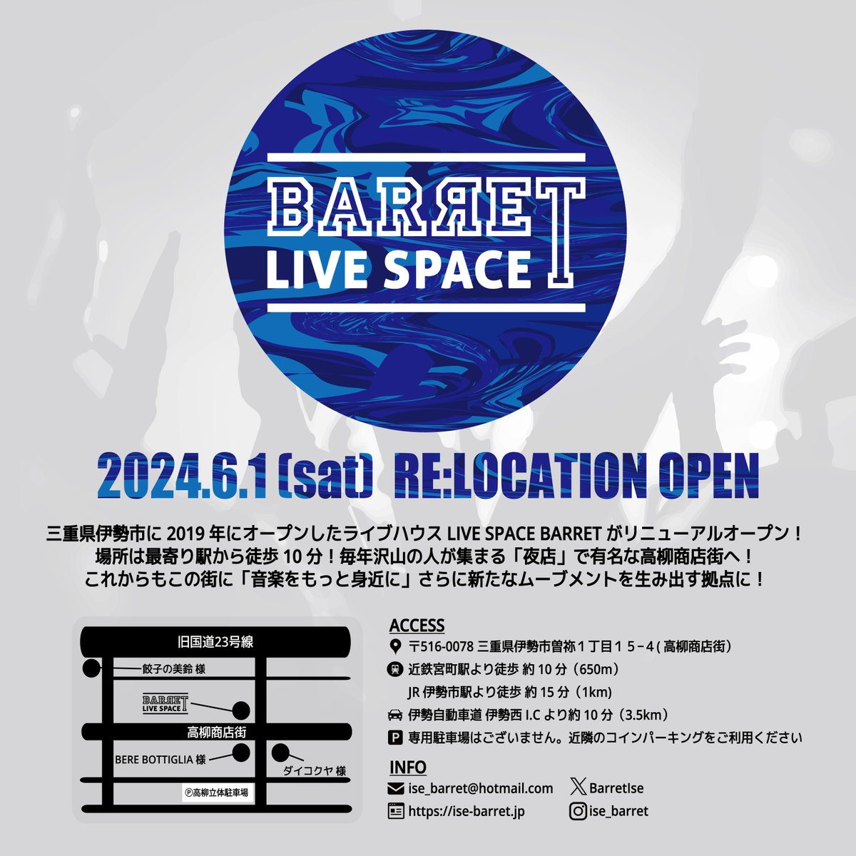 BarretIse's tweet photo. 【皆様にお知らせ】

以前からお知らせしておりました通り、4/14をもちまして現店舗での営業を終了いたしました！

約5年間ご愛顧いただきありがとうございました！

そして、今後につきまして続報がございます！
詳しくは添付資料にてご確認ください！

引き続きBARRETをよろしくお願いいたします！ https://t.co/cgs18dsVpU