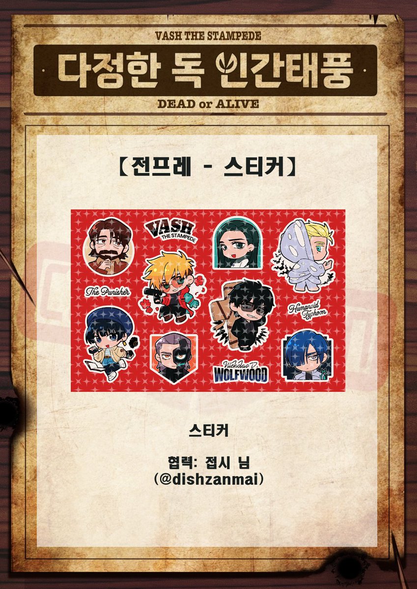 [안내드립니다🤞]
부스/일반 전프레의 구성품인 '스티커'를 접시 님(<a href="/dishzanmai/">🍽</a>)께서 담당해 주셨습니다.

협력에 참여해 주셔서 진심으로 감사드립니다!