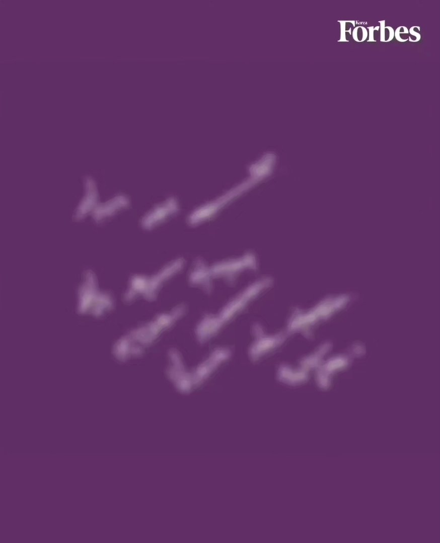 <a href="/forbes_korea/">포브스코리아</a> 📸포브스 코리아 파워 셀러브리티 40인 선정 축하합니다 🎉 
#김호중_포브스코리아_파워셀러브리티40선정

#김호중 #KIMHOJOONG

#TVAROTTI