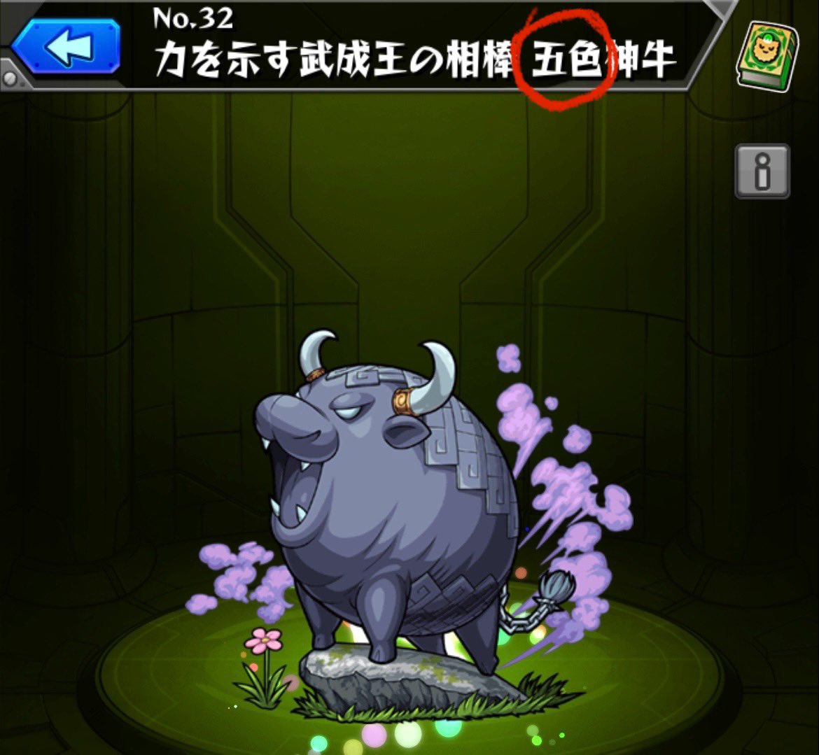 nega_killerEL's tweet photo. #モンストコラボ予想 
私、天才かもしれないww😆

マサムネ→正ムネ→正→5

キルユア→切断→切り分け→等分

松平容保→イラストに桜の花と短歌
→花、読め（よめ）

キャロル→イラストで花の道を通る
→バージンロード？

牛の守護獣→写真通り（5色）

＝五等分の花嫁！？ https://t.co/PR4IxocJGv