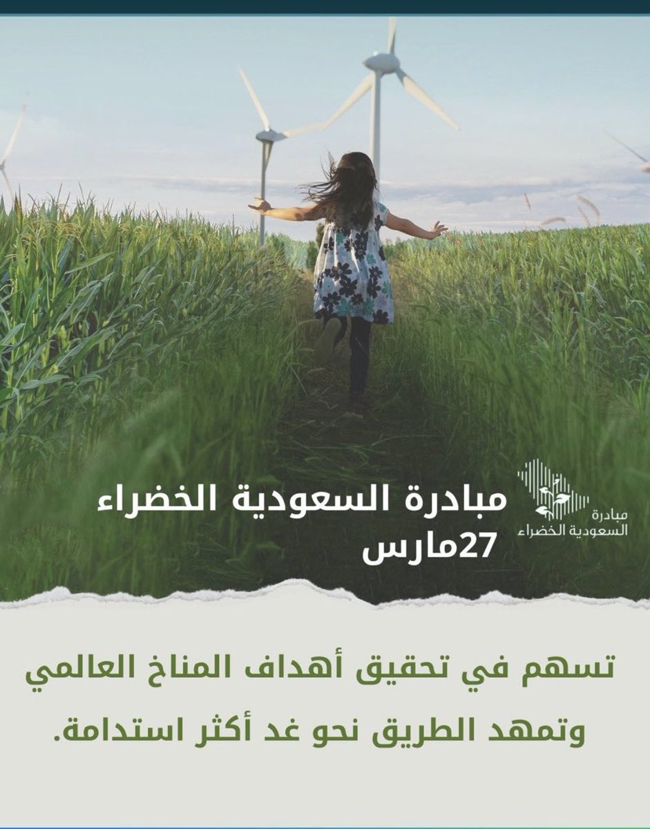 #مبادرة_السعودية_الخضراء  تسهم في تحقيق أهداف المناخ العالمي وتمهد الطريق #لمستقبل_أكثر_استدامة
#ادارة_تعليم_صبيا