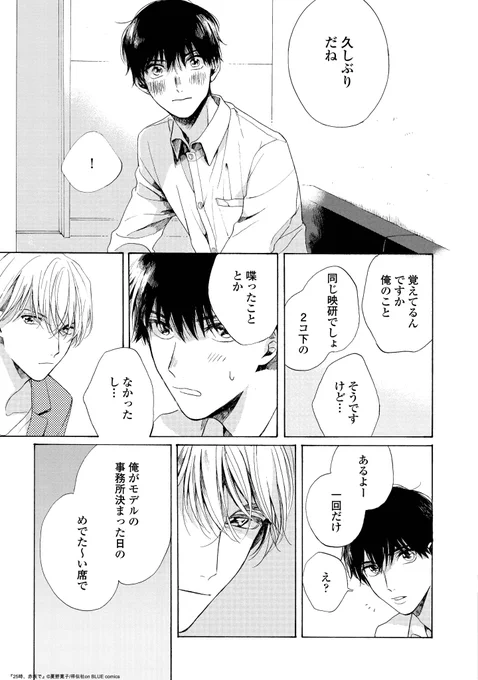 あらためて、ドラマ共演で「久しぶり」って状態になる先輩後輩ってすごい特殊な始まりですよね(それにしてもこのシーン、ときめきます)(担)

#夏野寛子 #25時赤坂で 