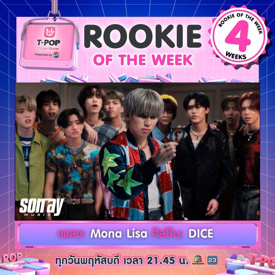 StageTpop's tweet photo. #TpopStageShowpresentedbyPEPSI
#TpopStageShowpresentedbyPEPSIweek16 / 2024

ขอแสดงความยินดีกับ Rookie of the week
ได้แก่ เพลง : Mona Lisa
ศิลปิน : DICE
เป็นสัปดาห์ที่ 4

#DICE_MonaLisa_DebutSingle #DICE_DEBUTSHOWCASE #DICE_SONRAY #SONRAYMUSIC

#TpopStageShowpresentedbyPEPSI
ทุกวันพฤหัสบดี เวลา 21.30 น. ทางช่องเวิร์คพอยท์ 23
#Workpoint23 #workpoint
#Tpop