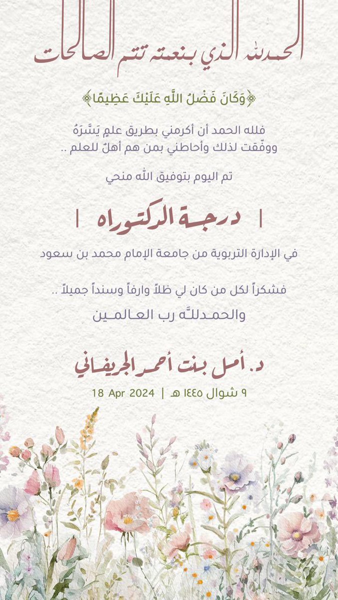 #دكتوراه #جامعه_الامام 
#الرياض_الآن 
#حقيقة_يجب_ان_تدركها 
#عيد_الفطر_المبارك