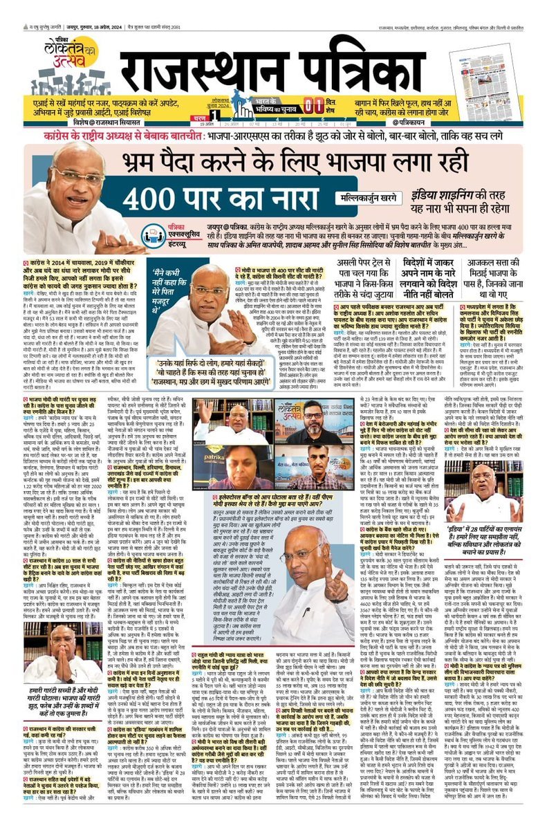 आज पत्रिका में पढ़िए... कांग्रेस के राष्ट्रीय अध्यक्ष मल्लिकार्जुन खरगे का इंटरव्यू...
<a href="/rpbreakingnews/">Rajasthan Patrika</a> <a href="/kharge/">Mallikarjun Kharge</a> <a href="/INCIndia/">Congress</a>
 #LokSabhaElection2024