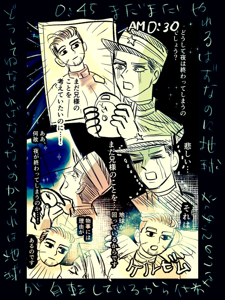 どうして… 