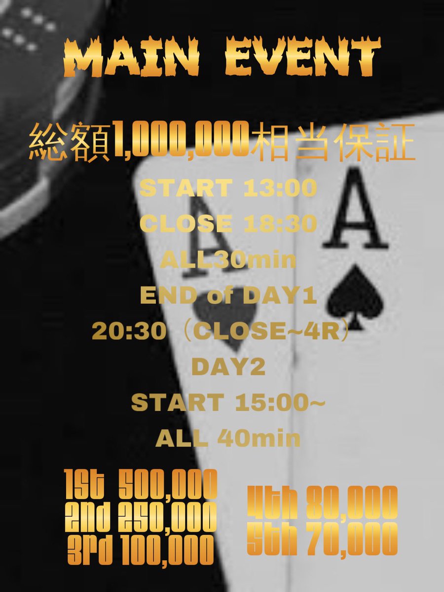 pokerspot_White's tweet photo. ♠️poker spot WHITE ♦️
♥️1st Anniversary Tournament♣️

開催期間2024.04.19fri-21sun

詳細出ました☺️
明日からの周年お待ちしております😚❣️

🌟MAIN Event 万円相当保証🌟

4/19 fri
・MAIN DAY1 A 13:00-（18:30）
¥20,000/40,000chips
ALL 30分ブラインド😙

・mystery BOUNTY 19:00-（21:50）
¥15,000/25,000 chips
バウンティはFTから発生🤪🌟
内容は後日発表❣️❣️

4/20 sat
・MAIN DAY1 B 13:00-（18:30）
¥20,000/40,000chips
ALL30分ブラインド😙

・open face poker 19:00-（21:50）
¥5,000/20,000chips
最初のカードを1枚オープン！？
リングゲームで大盛り上がりの1枚見せポーカーがトーナメントに登場‼️
トーナメントでも盛り上がること間違いなしです🙌🏻 ❤︎  ⸝⸝

4/21 sun
MAIN DAY2 15:00-
ストラクチャーは当日発表します🤩
ALL40分ブラインドで進行する予定です☺️

※各トーナメント
エントランスは別途¥1,000頂戴します🙇‍♀️
トーナメント中飲み放題🍻