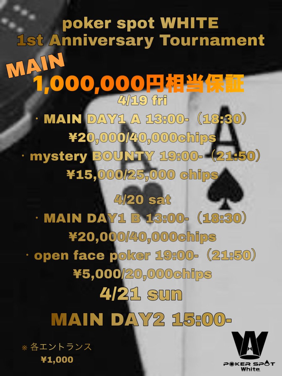 pokerspot_White's tweet photo. ♠️poker spot WHITE ♦️
♥️1st Anniversary Tournament♣️

開催期間2024.04.19fri-21sun

詳細出ました☺️
明日からの周年お待ちしております😚❣️

🌟MAIN Event 万円相当保証🌟

4/19 fri
・MAIN DAY1 A 13:00-（18:30）
¥20,000/40,000chips
ALL 30分ブラインド😙

・mystery BOUNTY 19:00-（21:50）
¥15,000/25,000 chips
バウンティはFTから発生🤪🌟
内容は後日発表❣️❣️

4/20 sat
・MAIN DAY1 B 13:00-（18:30）
¥20,000/40,000chips
ALL30分ブラインド😙

・open face poker 19:00-（21:50）
¥5,000/20,000chips
最初のカードを1枚オープン！？
リングゲームで大盛り上がりの1枚見せポーカーがトーナメントに登場‼️
トーナメントでも盛り上がること間違いなしです🙌🏻 ❤︎  ⸝⸝

4/21 sun
MAIN DAY2 15:00-
ストラクチャーは当日発表します🤩
ALL40分ブラインドで進行する予定です☺️

※各トーナメント
エントランスは別途¥1,000頂戴します🙇‍♀️
トーナメント中飲み放題🍻