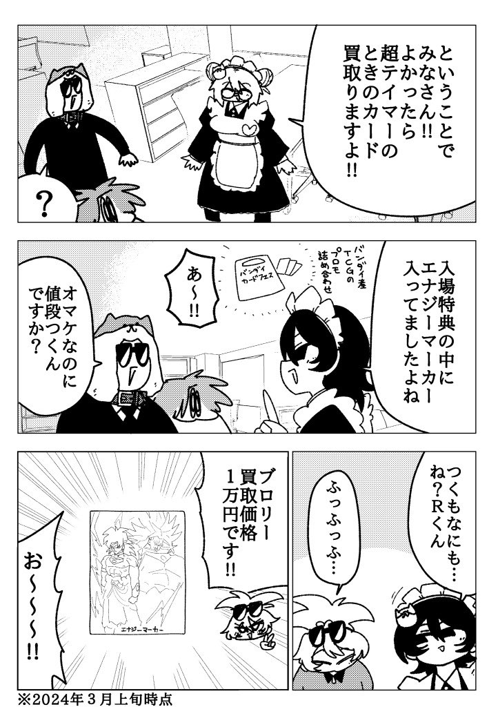たろきち FANZAに進出したカードショップの漫画 (漫画: たろきち@oratV2AB)