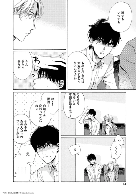 励まそうとしてくれる先輩、まっすぐな後輩!

#夏野寛子 #25時赤坂で 