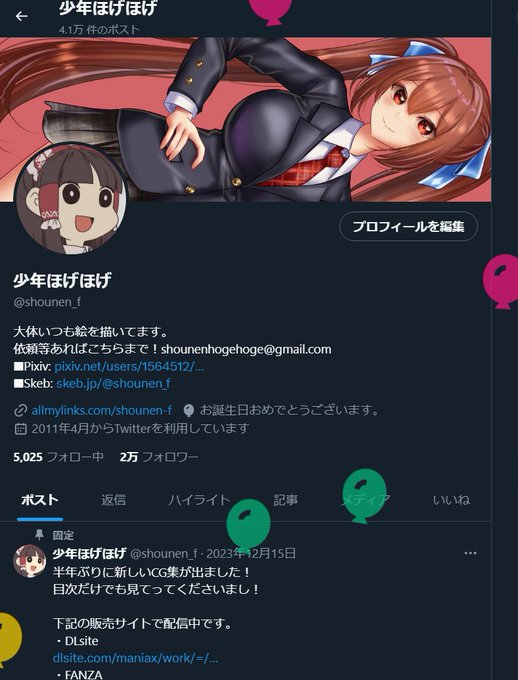 アニメーション設定イジイジしてたらようやく誕生日の風船が上がりました!やったぜ!いつも見て頂きありがとうございます! 