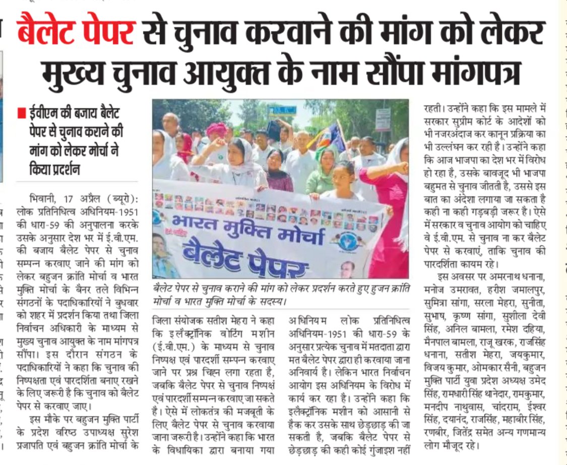 Yuvakranti1818's tweet photo. एक बार फिर आवाज़ दो सब साथी 👇🏻

रीट्वीट बटन चलता है तो दबा कर दिखाओ 

#IndiaWantsCJIToHearVVPatCase 
#Evms 
#evm evms evm 
#vvpat vvpat 
#LokSabhaElection2024 
#Voteforcot 
#bmp #Congress #bjp 
#EVM_हटाओ_लोकतंत्र_बचाओ 
#EVM_VVPAT https://t.co/wIzf898teR