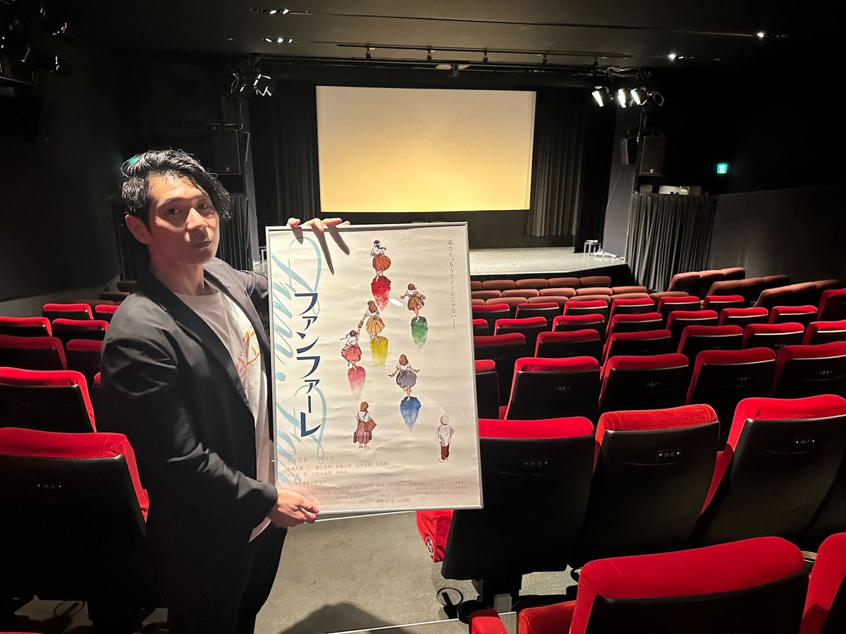 randm0823's tweet image. アイドルのその後を描く映画、「ファンファーレ」の上映会&amp;amp;トークセッションイベントでした!!
個人的に拝見した作品のイベントでご一緒出来ました事、大変嬉しく思います。
ご来場の皆さま/北原里恵様/ファンファーレ関係者様には心より御礼申し上げます。
(俺は裏方なのでソロ写真しかない）