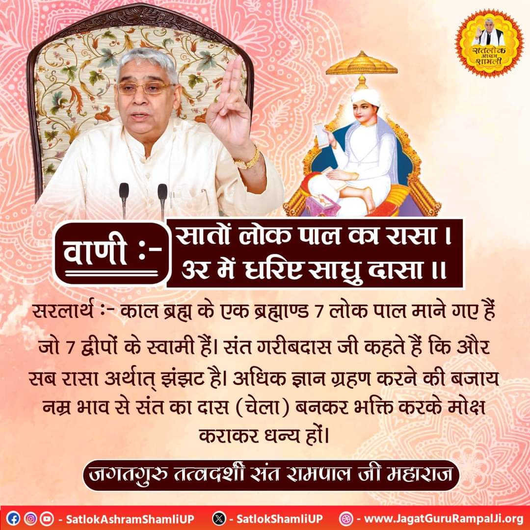 #GodMorningThrusday
🧿Kabir Saheb🧿
Supreme God Kabir Sahib Ji is endowed with complete spiritual knowledge.
🪴🪴
~Sant Rampal Ji Maharaj
#ThursdayMotivation