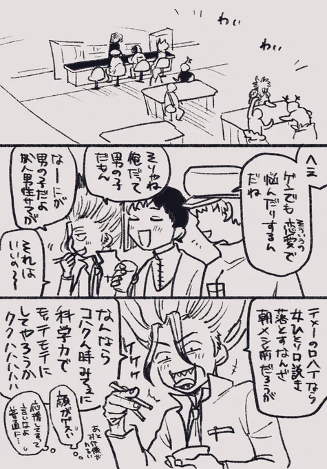 千ゲ千(未満)(+羽)恋バナ男子会 