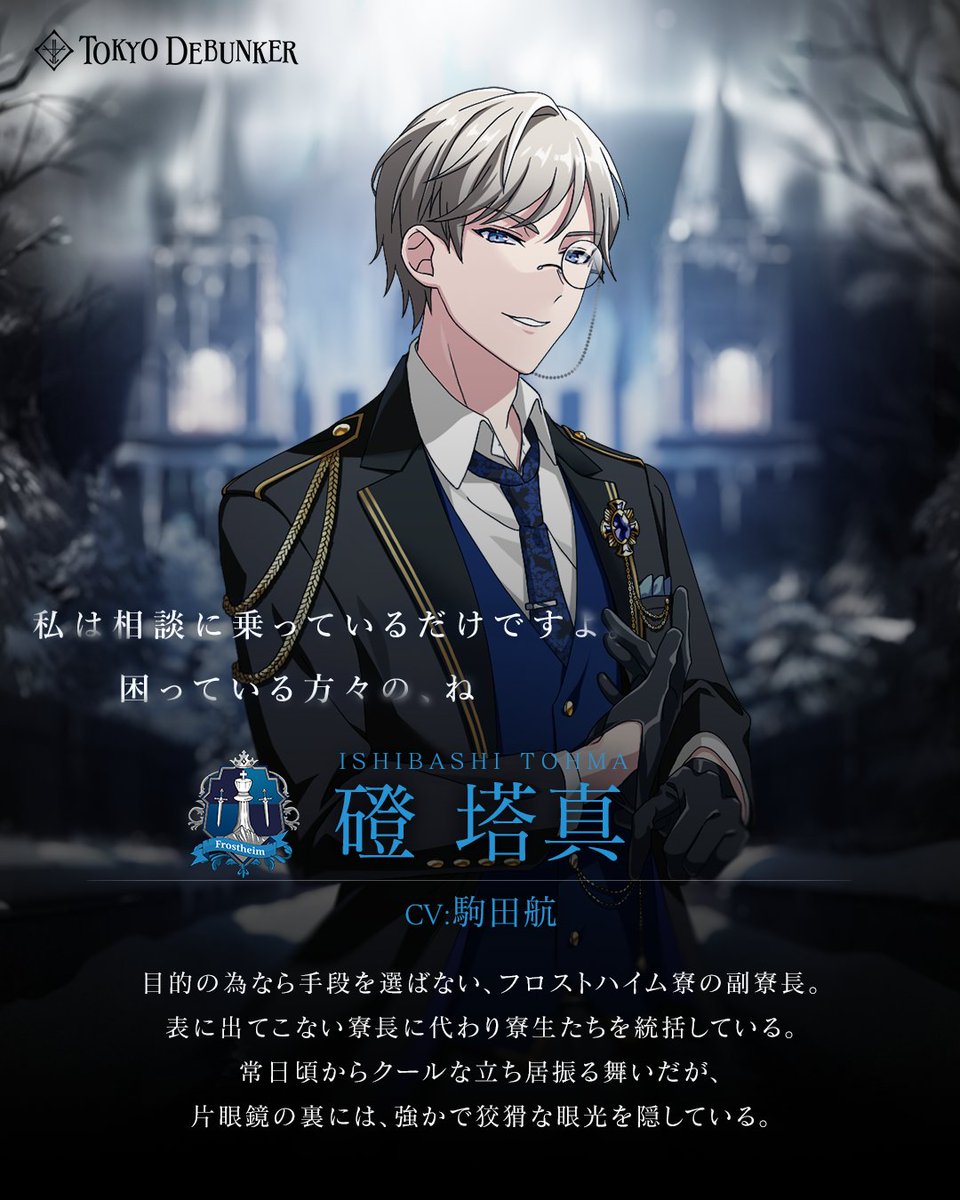 東京ディバンカー 今公式から発表されているCVまとめ、4月18日時点