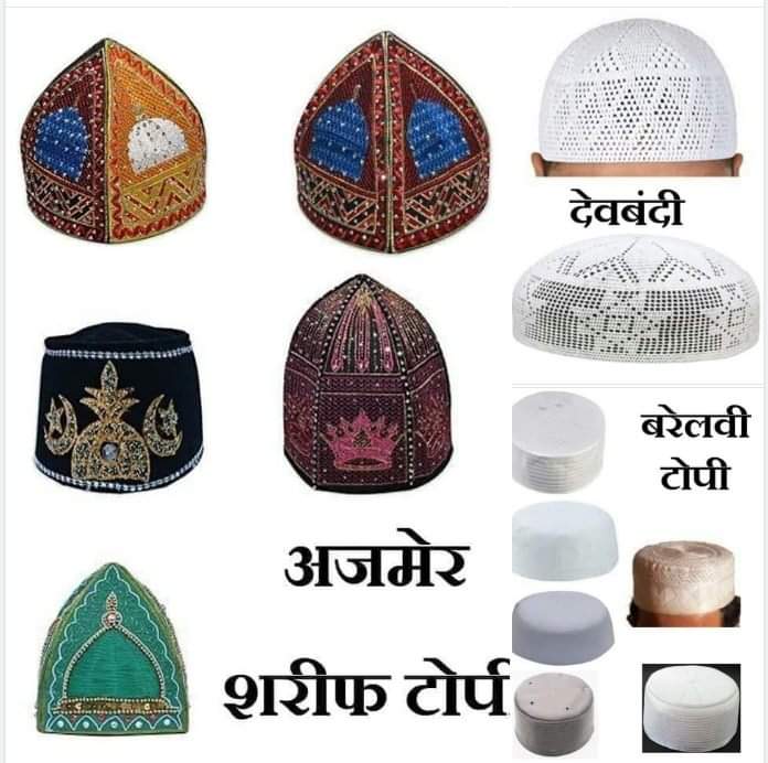 टोपी से पहचाने कौन किस फिरके का है टोपी देखे

इस्लाम में जाति भेद

आईये मैं आपको "हाय अल्लाह मुसलमानों में भी मुसलमान" की कहानी सुनाते है।

चित्र में आप दो टोपी धारियों को देख रहे हैं, 

उनकी टोपियों में अंतर है। 

उनकी टोपियों का यह अंतर मात्र टोपियों की बुनावट बनावट का अंतर