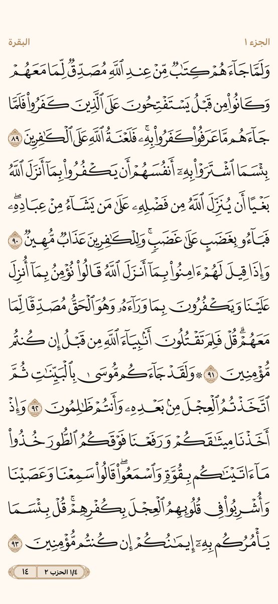 AlMosahf's tweet photo. ورد الجمعة https://t.co/6tg5sss31f