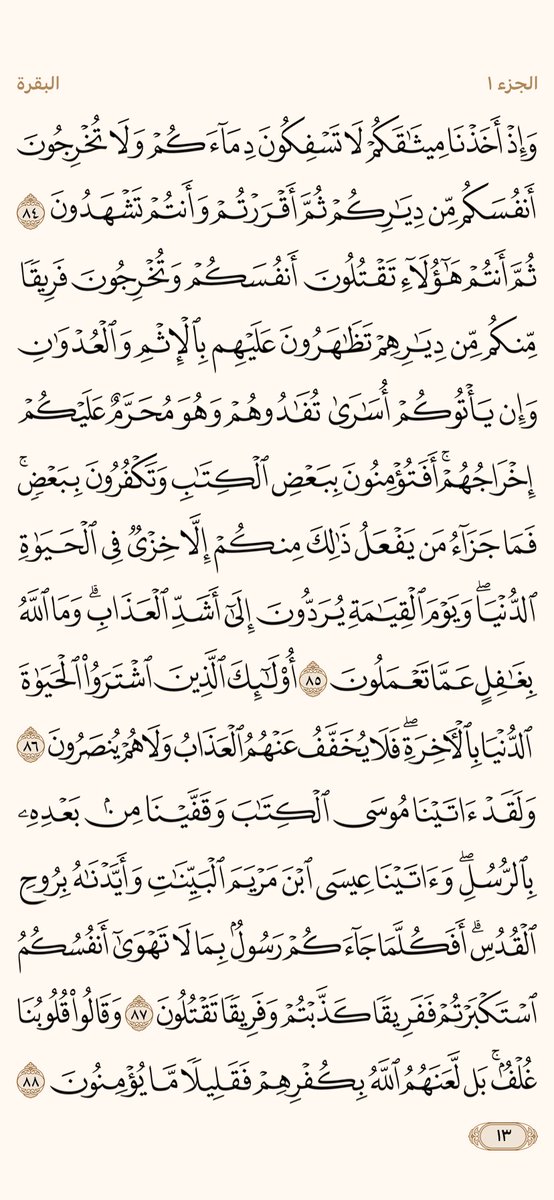 AlMosahf's tweet photo. ورد الجمعة https://t.co/6tg5sss31f