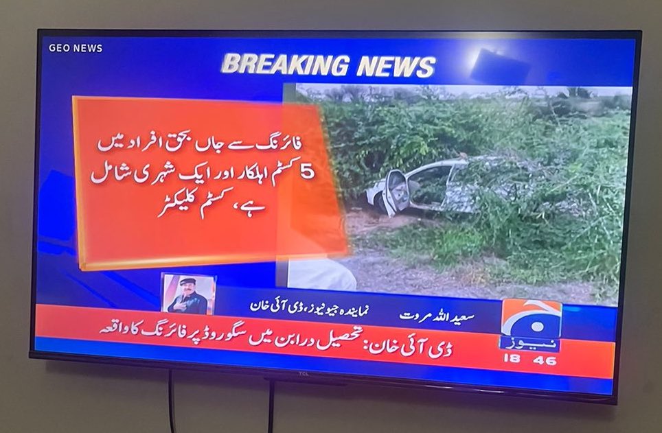RaiMunir's tweet photo. شہید اور جاں بحق 

کس کس محکمے والے  ملازم اگر دوران ڈیوٹی فائرنگ سے وفات پا جائے تو وہ شہید ہوتے اور کون سے محکمے کے ملازم جاں بحق ہوتے 

اور ٹی وی چینل والوں کو کون ہدایات دیتا کہ کیسے شہید لکھنا ہے اور کیسے جاں بحق https://t.co/bhp8lgmjW6