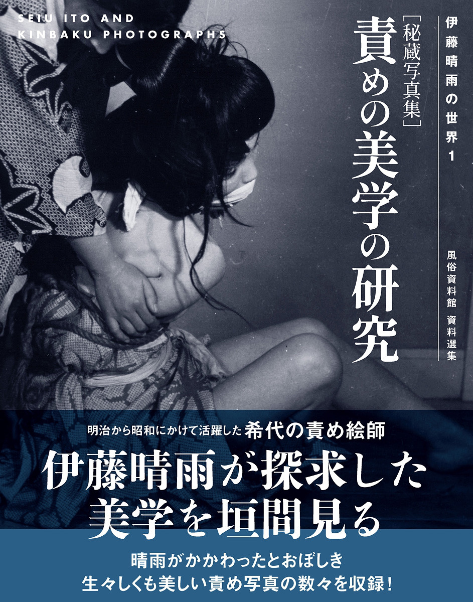 Seiu Ito KINBAKU PHOTOS book is now available at AkaTako. 128 pages of research photos commissioned for inspiration and reference. All photos owned by the Abnormal Museum in Tokyo. akatako.net/japanese-art/s… #seiuito #blamearts #kinbakuphotos #kinbaku #japaneseart #伊藤晴雨 #緊縛